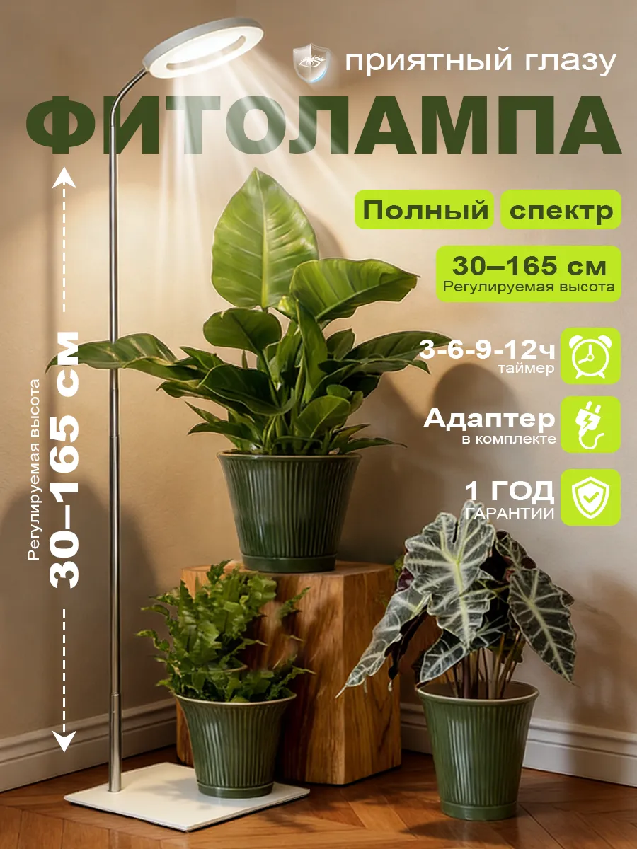 Фитолампа для растений полного спектра кольцевая и подставка