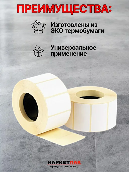 Маркет Пак Термоэтикетки для термопринтера 58x60 мм 500 шт, 58x40 мм, 550 шт, фото 4