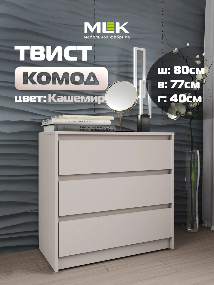 Комод "Твист" с 3 ящиками