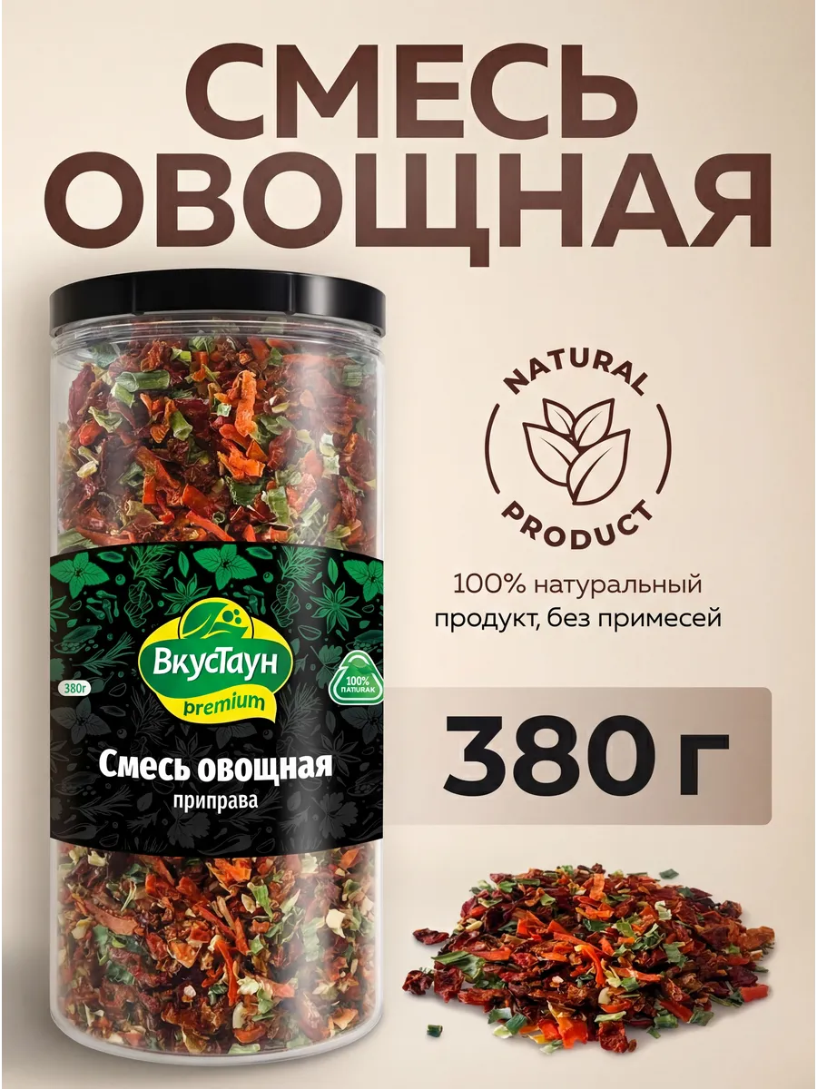 Смесь овощная