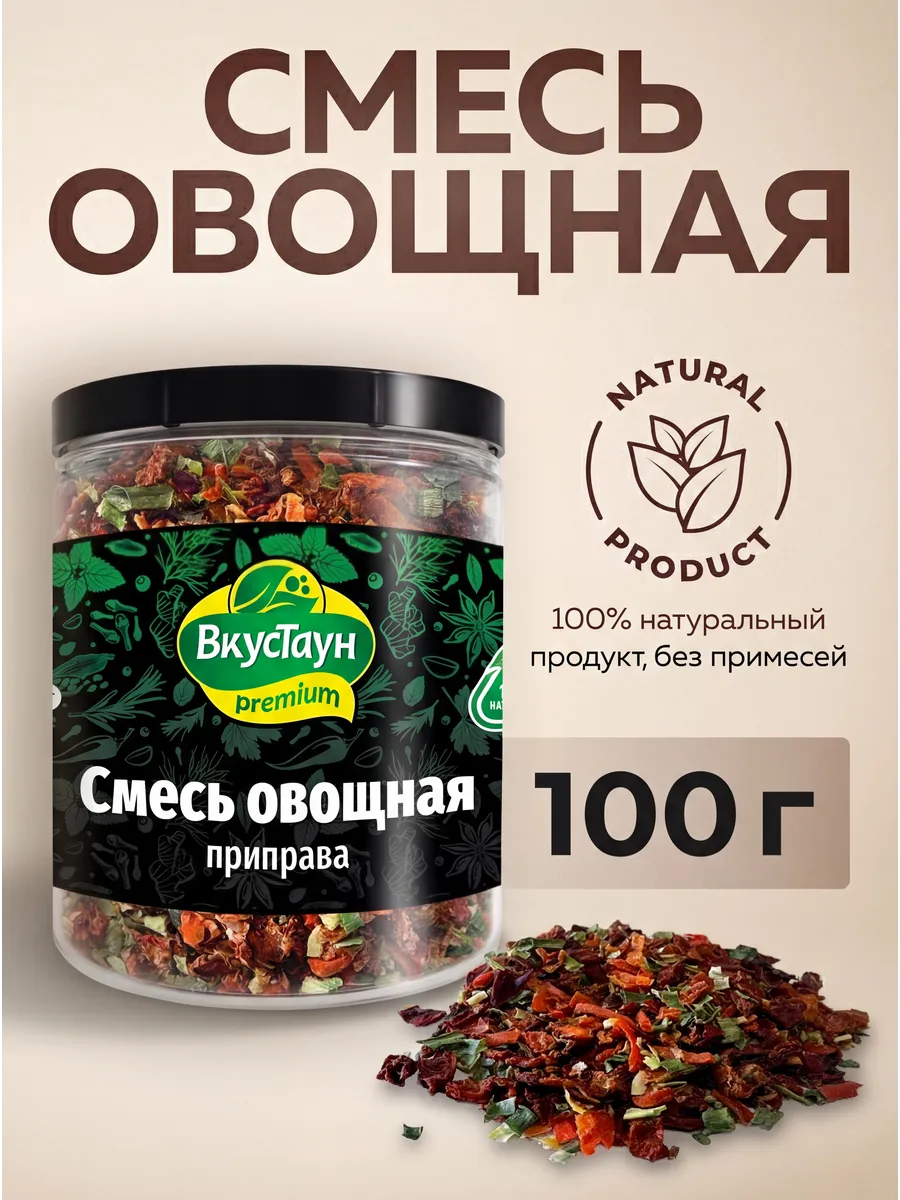 Смесь овощная