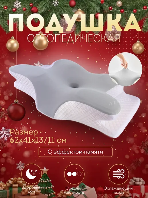 Ataria Подушка ортопедическая для сна с эффектом памяти, серый