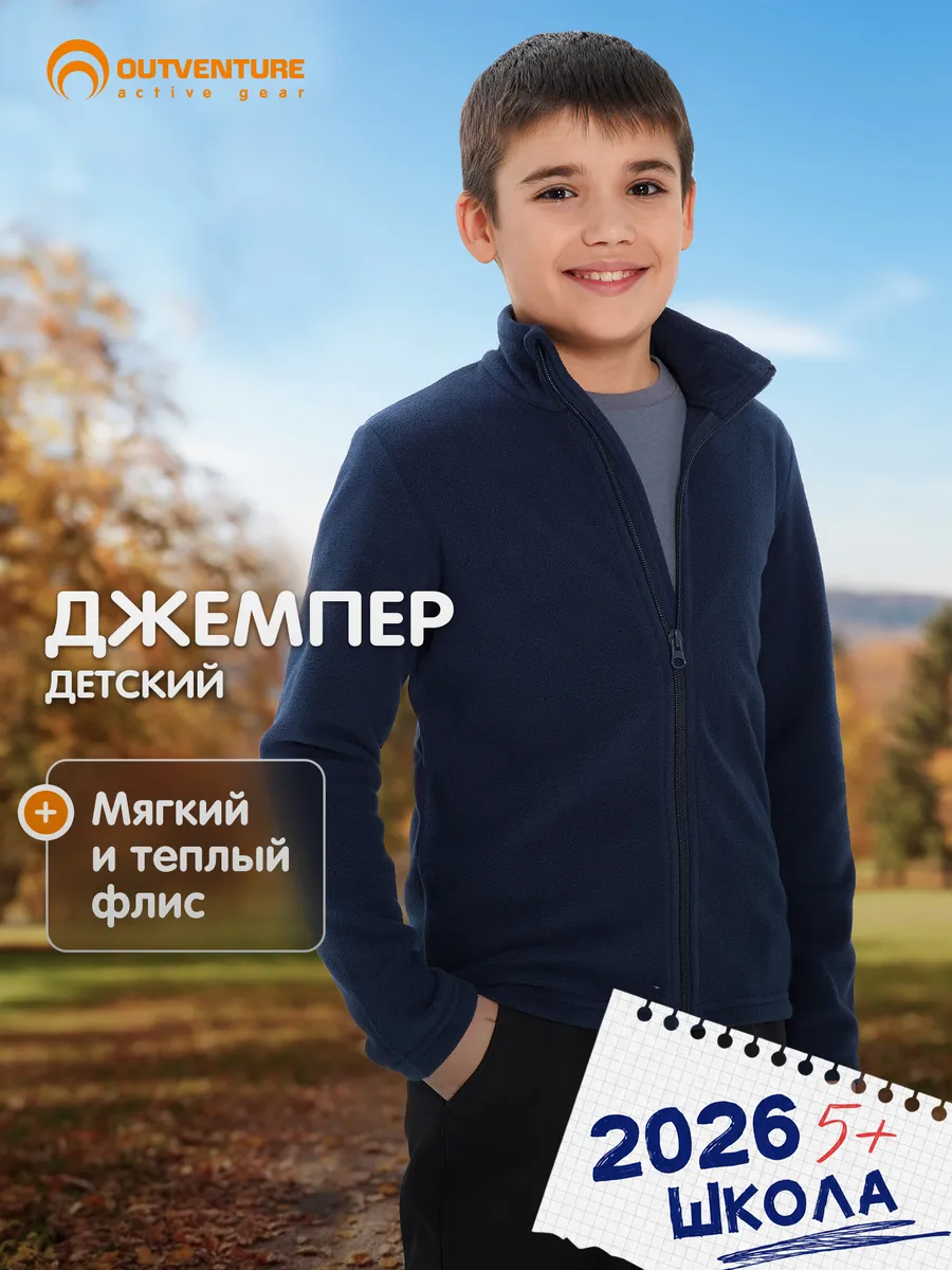 Джемпер для мальчиков на молнии прямого кроя флис в школу