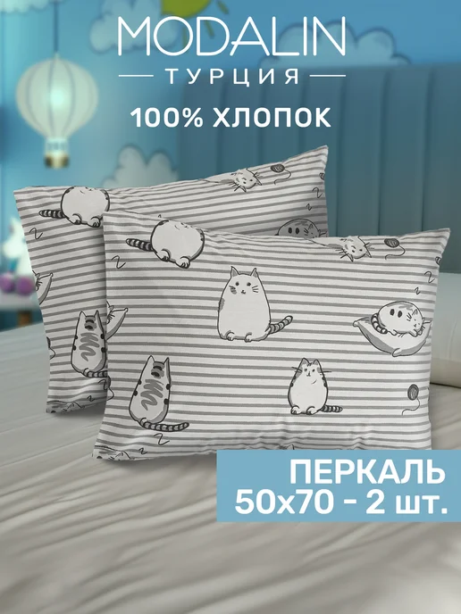 MODALIN Наволочки 50х70 см, перкаль 2 шт. Хлопок, 50x70 см, 2 шт