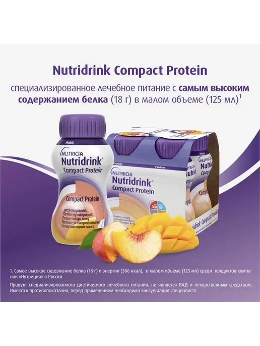 nutricia Нутридринк Компакт Протеин персик манго вкус 1 уп 4 шт, 4 шт, фото 2