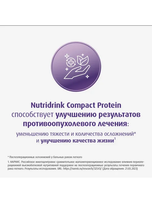 nutricia Нутридринк Компакт Протеин персик манго вкус 1 уп 4 шт, 4 шт, фото 3