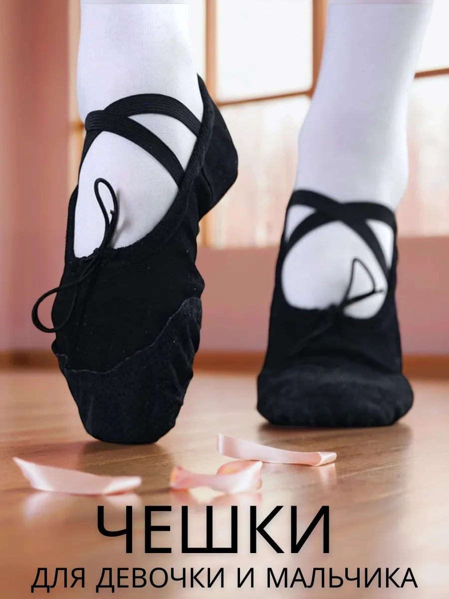 Чешки для танцев