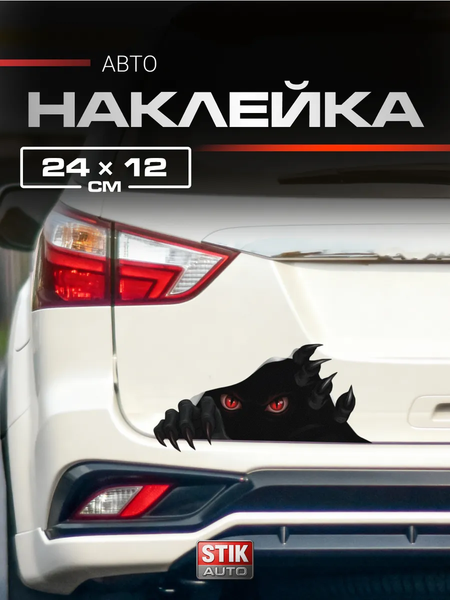 Наклейка на авто на двери капот и стекло