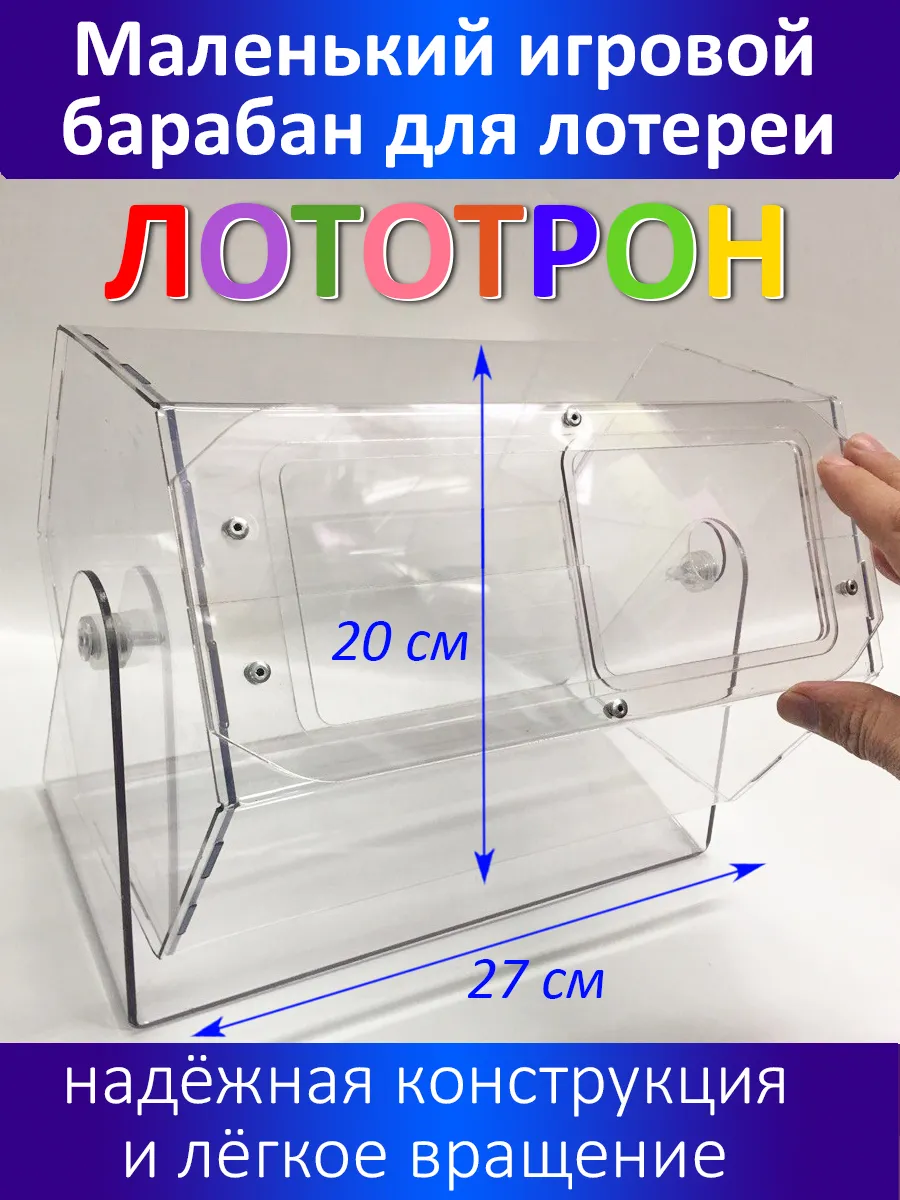 Лототрон