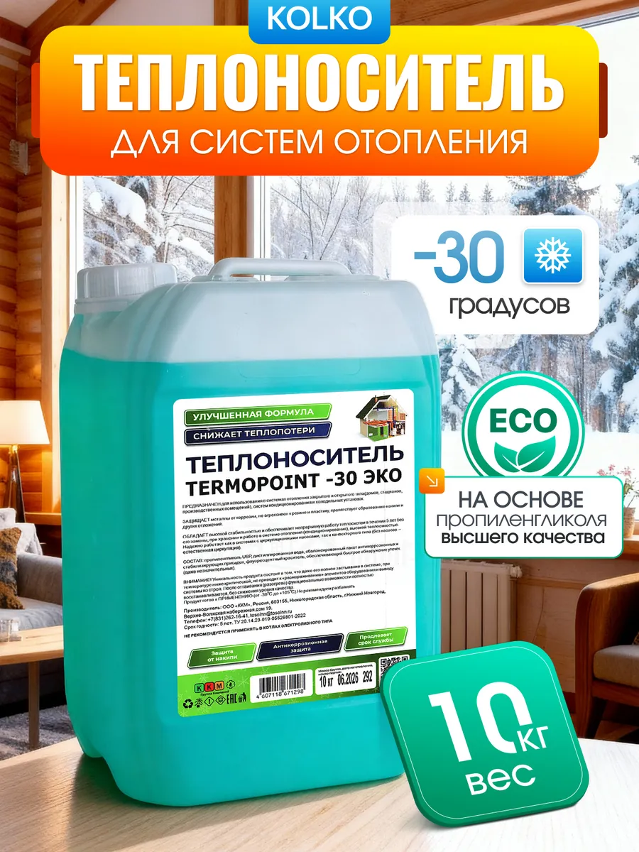 Теплоноситель от -30°C до +105°C пропиленгликоль 10 кг