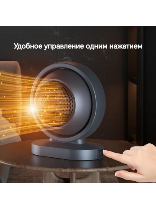 Умный настольный обогреватель «Тёплый страж», вариант, фото 2