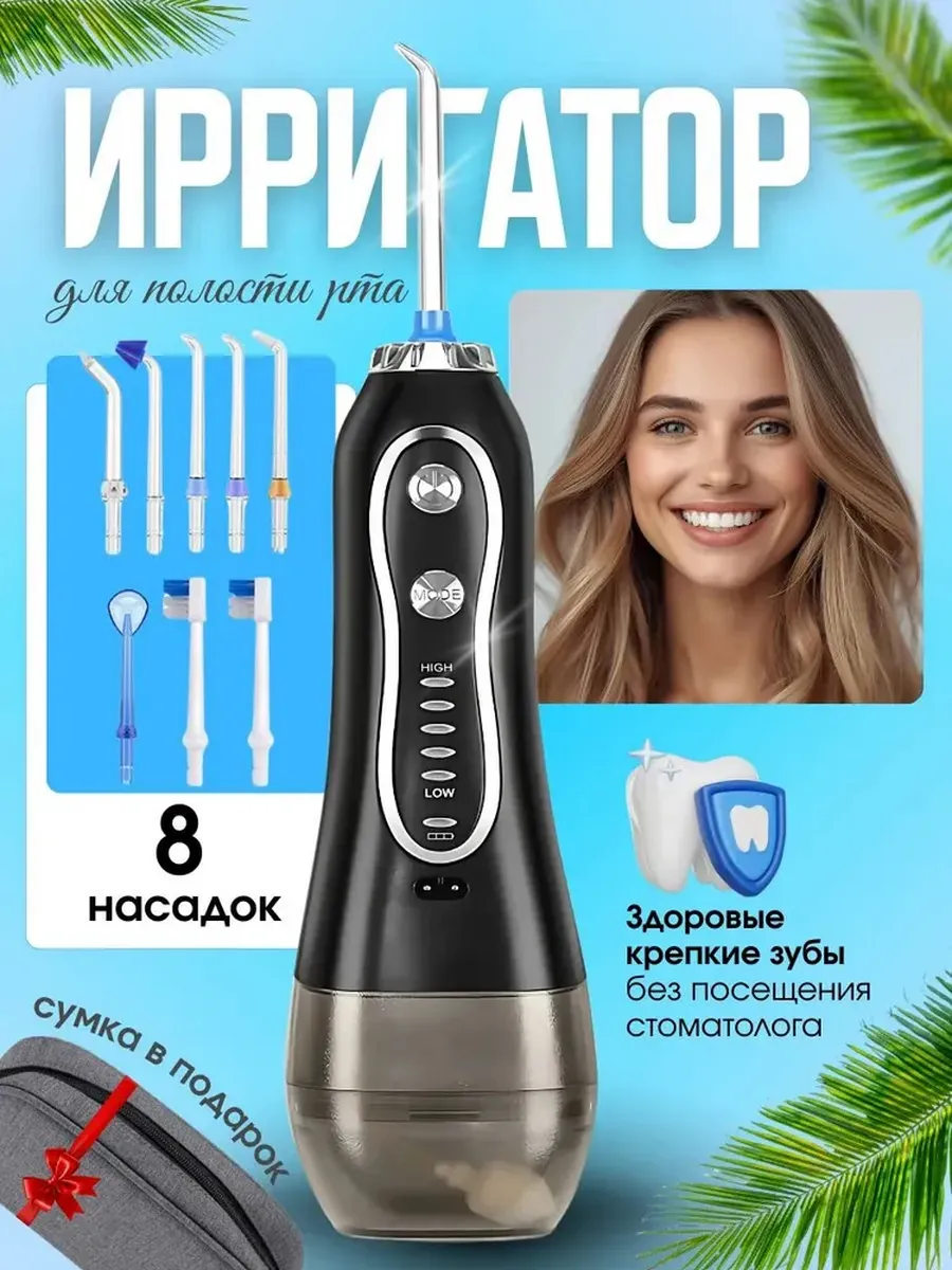 Ирригатор для зубов и десен портативный с 8 насадками