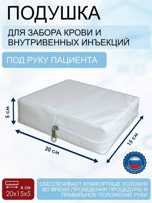 Подушка для забора крови, белый