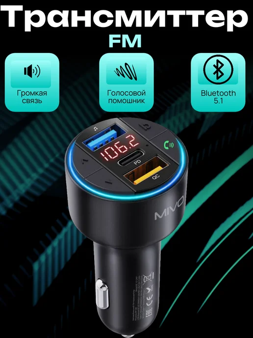 MIVO Трансмиттер автомобильный FM, черный