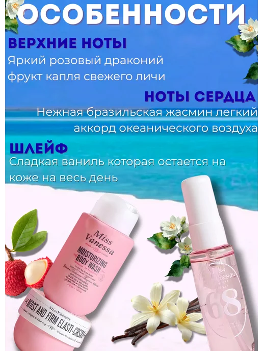 SOL DE JANEIRO Набор для ухода за телом Miss Vanessa, розовый, фото 2