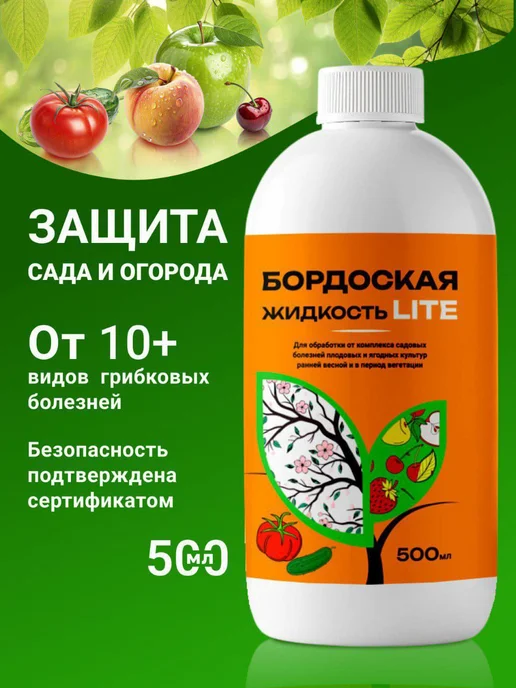 Бордоская жидкость,для защиты культур от болезней 500 мл, 500 мл