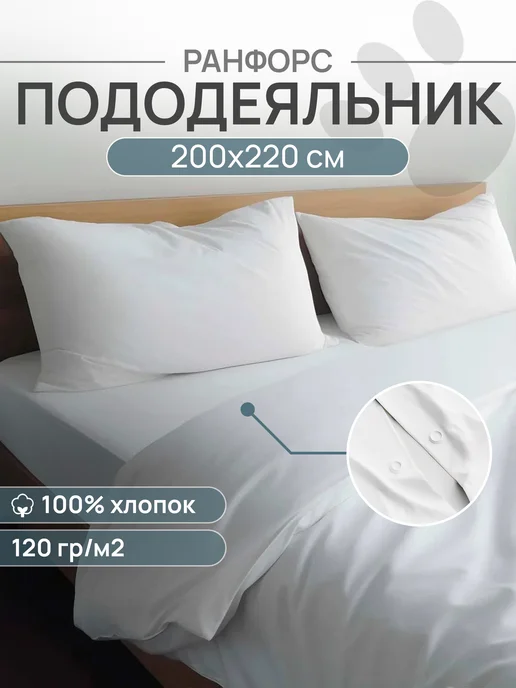 VENTURA LIFE Пододеяльник евро спальный 200х220, Ранфорс, 100% хлопок, вариант
