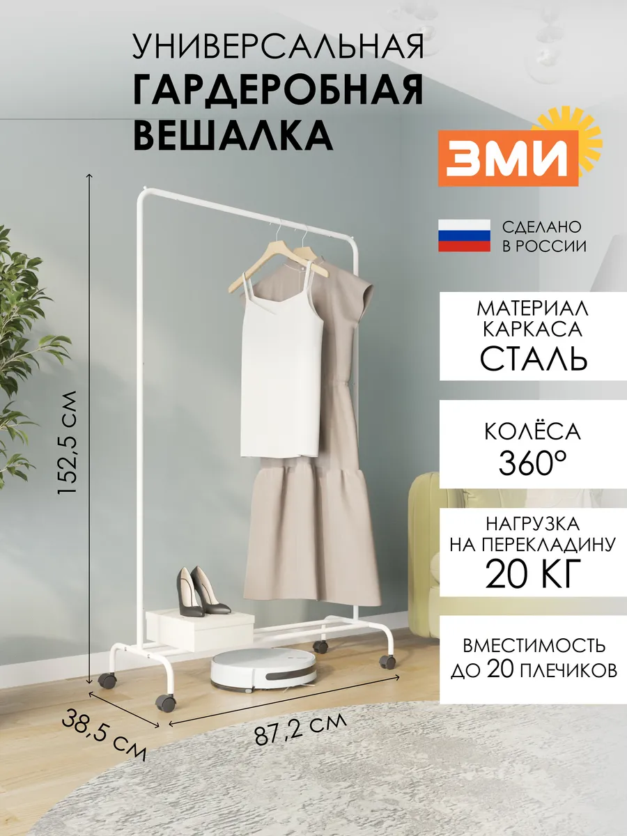 Напольная вешалка для одежды на колёсиках