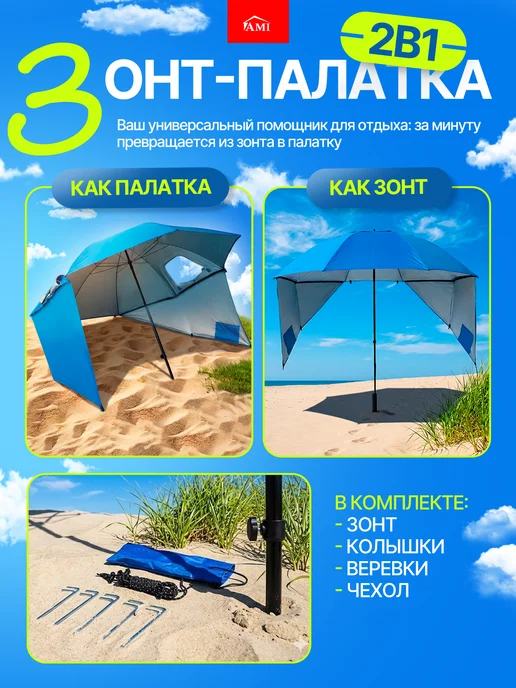 AMI Зонт пляжный большой палатка от солнца садовый складной, синий, фото 2
