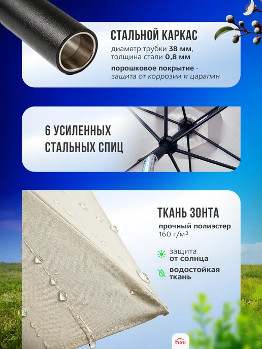 AMI Зонт пляжный большой от солнца усиленный садовый 270 см, бежевый, фото 2