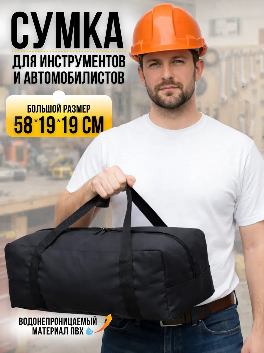 Сумка для инструментов в автомобиль