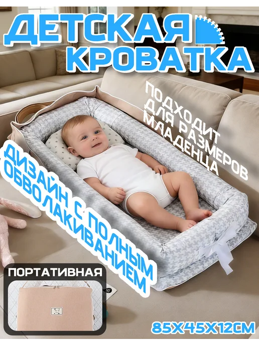 Кокон кроватка для новорожденных, белый