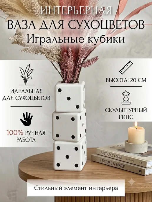 Домик Кристи Декоративная интерьерная ваза гипсовая Кубики для сухоцветов, белый