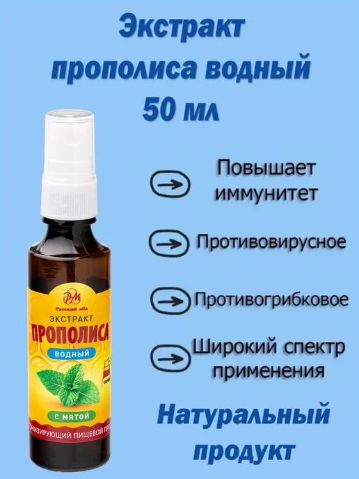 MEDOLUBOV Экстракт Прополиса водный с мятой, вариант