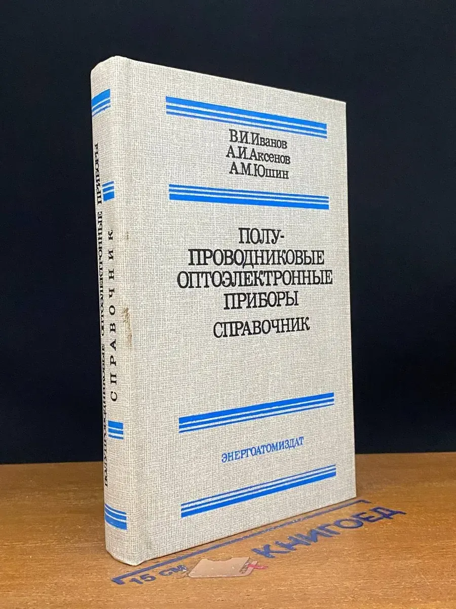 Полупроводниковые оптоэлектронные приборы