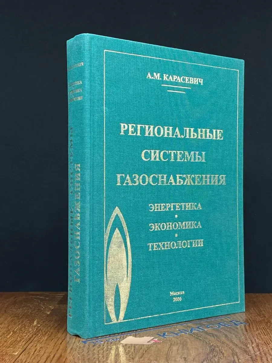 Региональные системы газоснабжения
