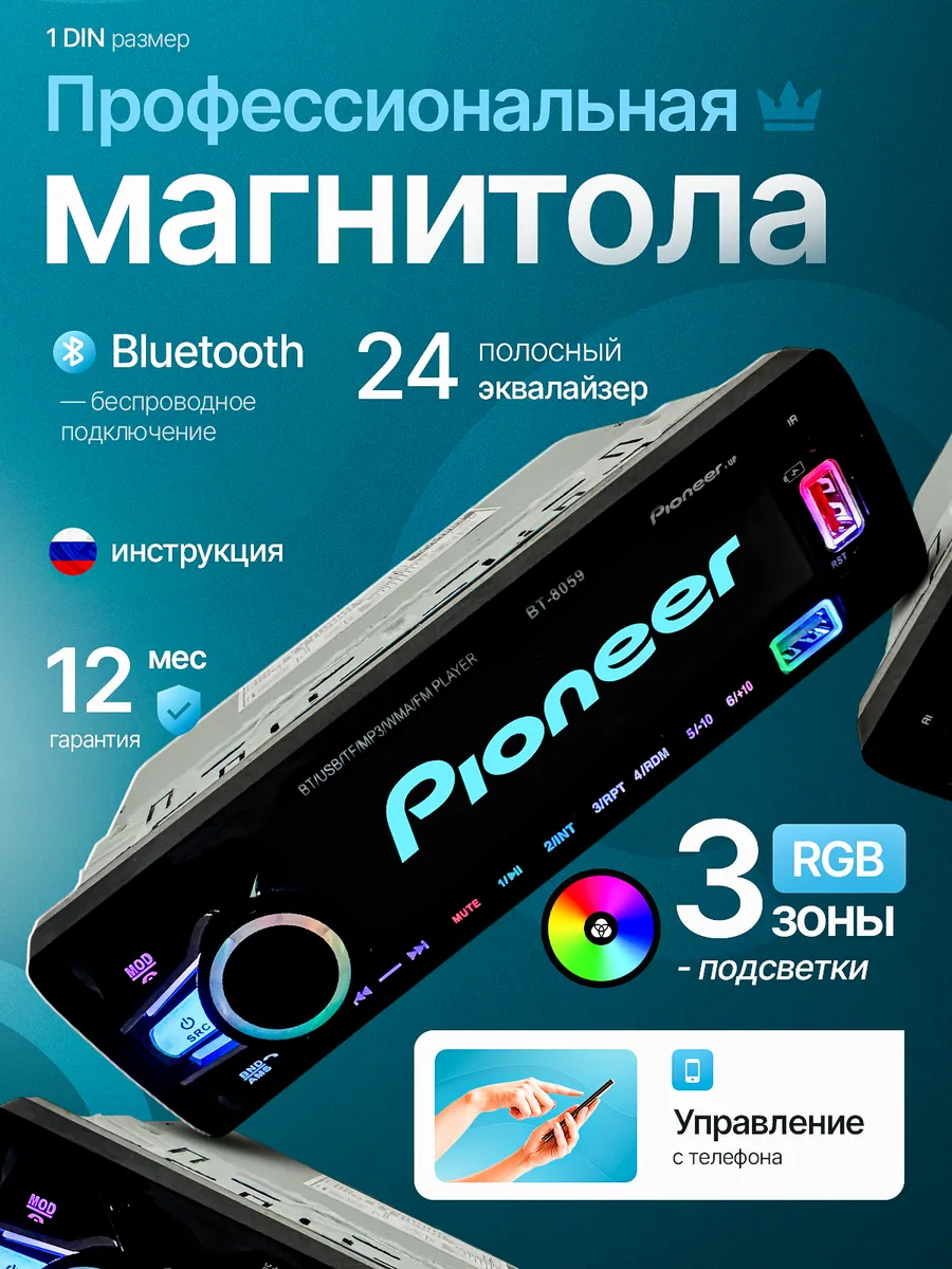 Магнитола для автомобиля pioneer с блютузом процессорная