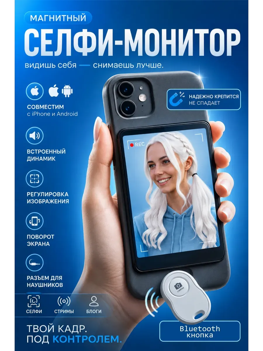 Беспроводной монитор для селфи