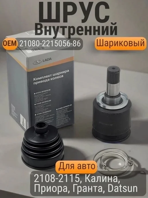 Lada ШРУС внутренний Приора Калина Гранта, вариант