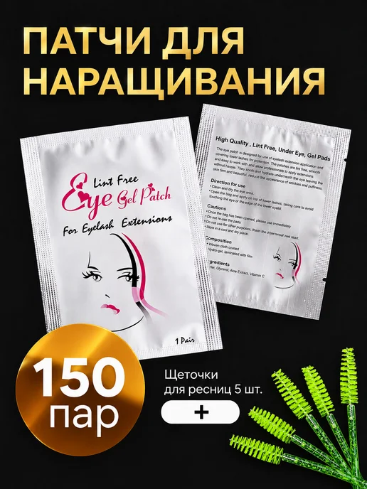 Royal professional Патчи для наращивания и ламинирования ресниц 50 пар, и ламинирования 150