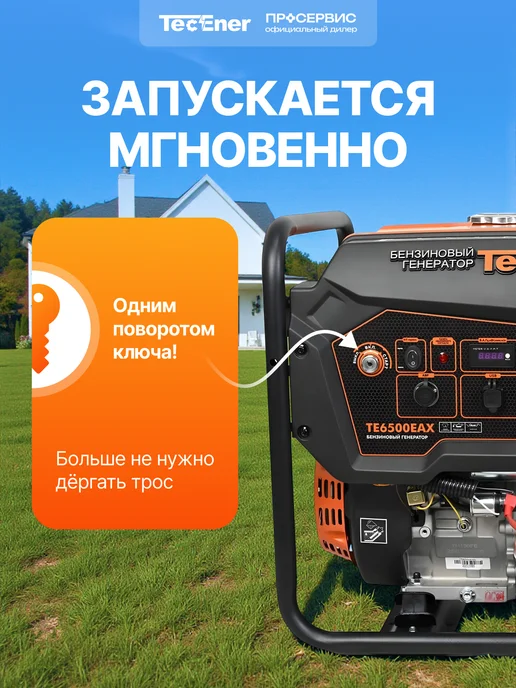 TecEner Генератор бензиновый 6.5 квт со стартером TE6500EAX, вариант, фото 2