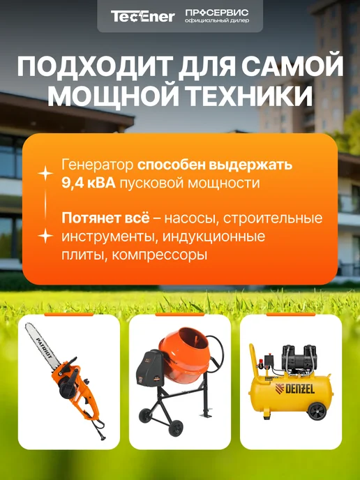 TecEner Генератор бензиновый 6.5 квт со стартером TE6500EAX, вариант, фото 3