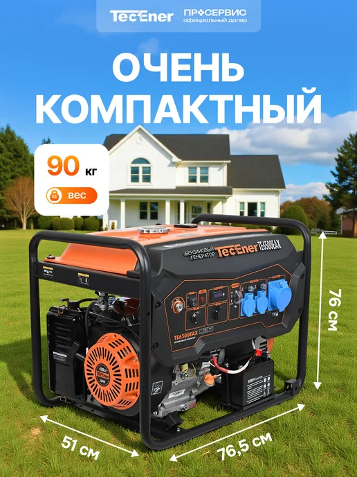 TecEner Генератор бензиновый 6.5 квт со стартером TE6500EAX, вариант, фото 7