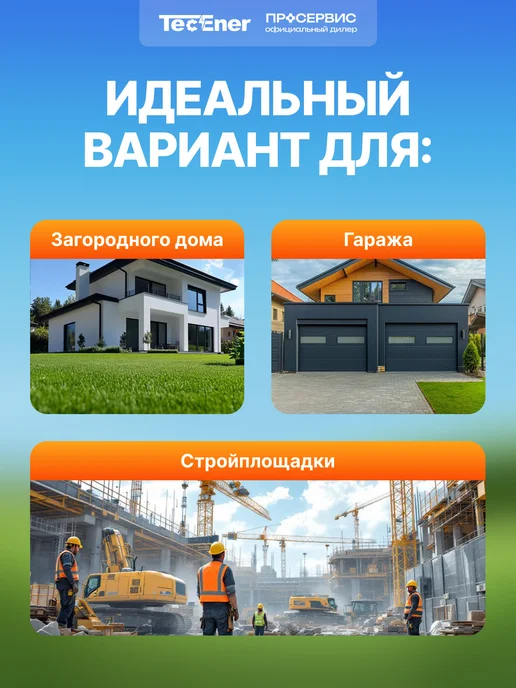 TecEner Генератор бензиновый 6.5 квт со стартером TE6500EAX, вариант, фото 8