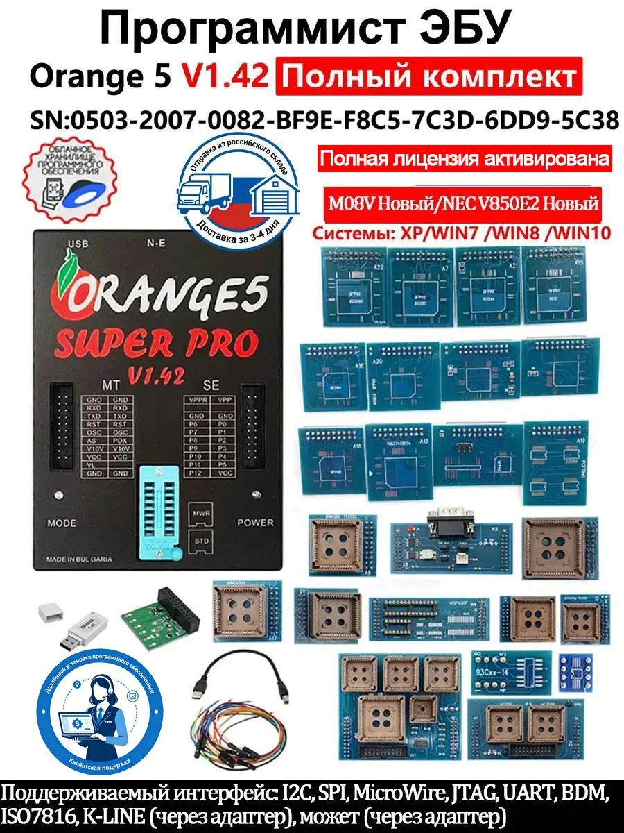 Полная лицензия Orange5 Full V1.42 ЭБУ ECU программатор