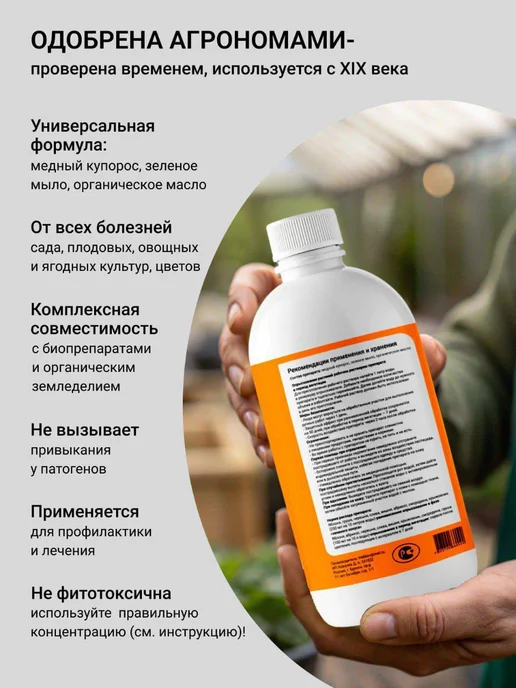 Бордоская жидкость,для защиты культур от болезней 500 мл, 500 мл, фото 2