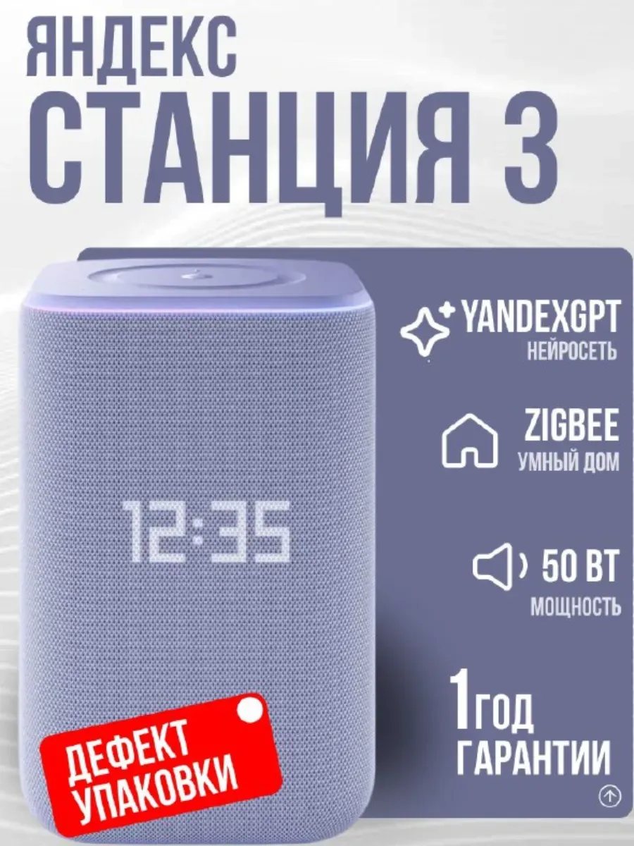 Умная колонка Станция 3 с Алисой, 50 Вт, фиолетовый (ПТУ)