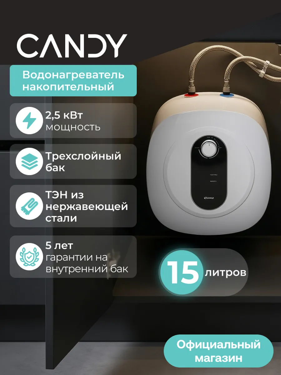 Водонагреватель накопительный15л 2,5кВт CS15V-EM2(R)