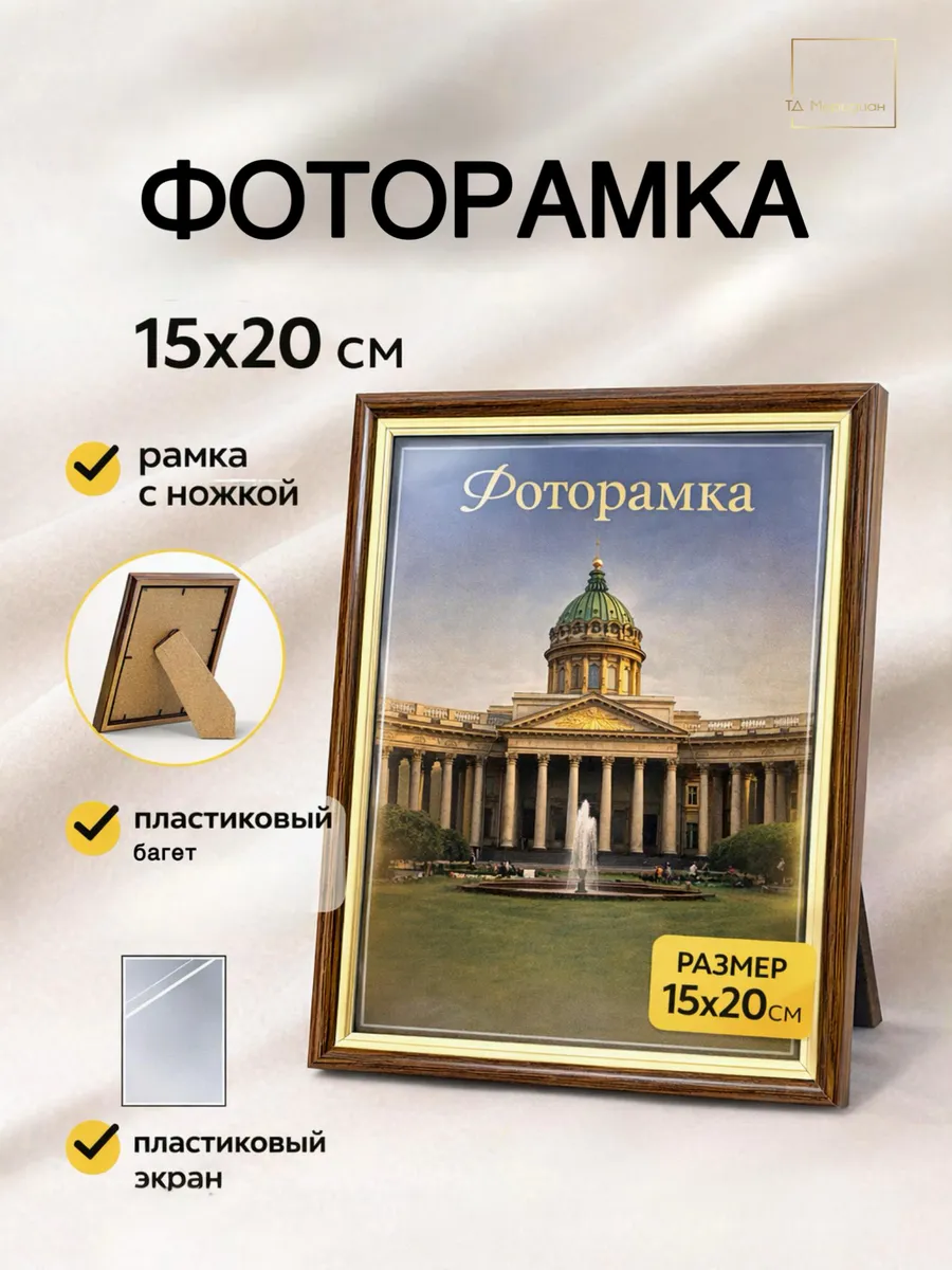 Фоторамка пластик 15х20