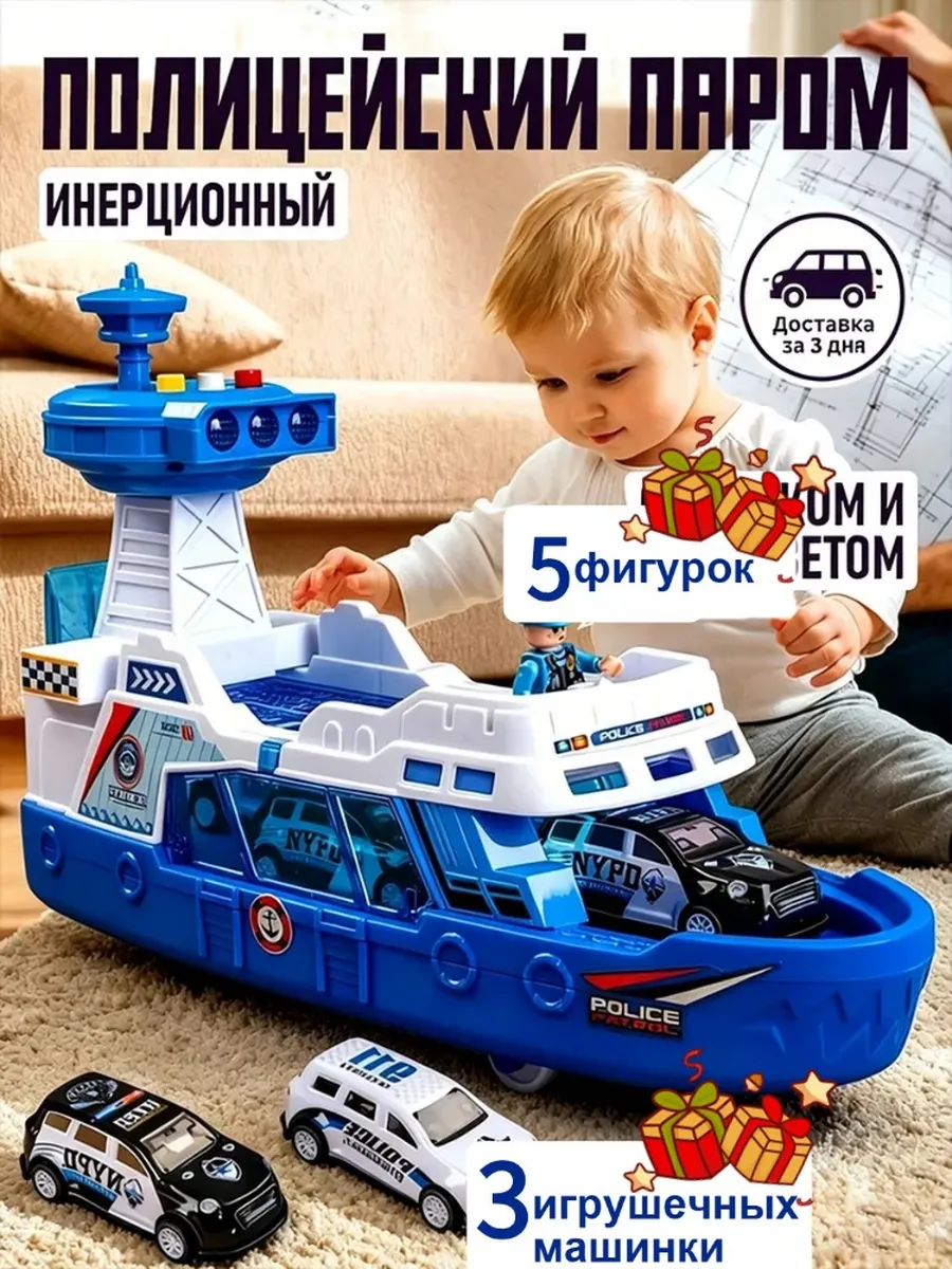 Корабль лодка катер с машинками