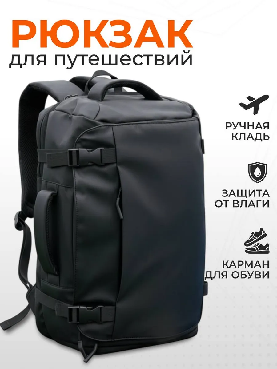 Рюкзак большой для путешествий