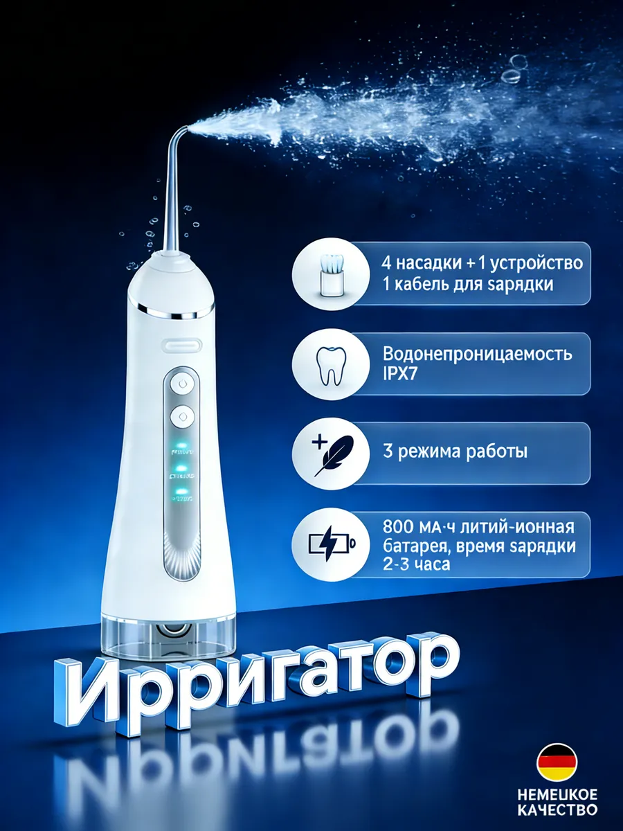 Ирригатор для полости рта портативный