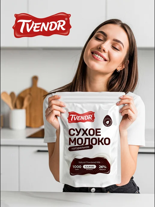 XXXL Brand Сухое молоко цельное 26% 500г, 1 кг, фото 5