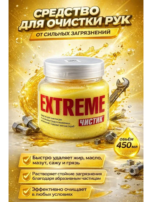 LUMIKA Паста очищающая для рук от сильных загрязнений 450 мл, 450 мл