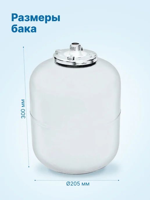 VALFEX Расширительный бак для отопления ГВС GVS 12л для воды, 8 л, фото 3