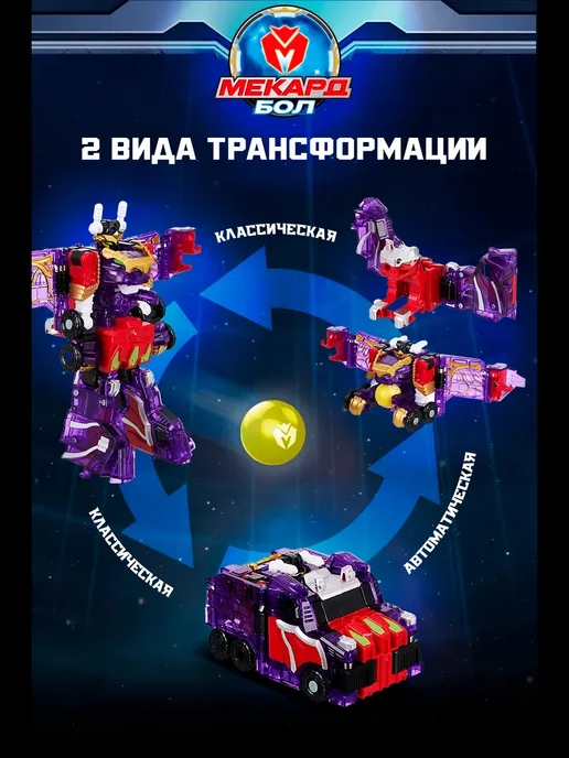 Робот трансформер игрушка Mecard ball 2в1 Дракос Мекардбол, черный, фото 2